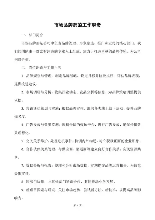 市场品牌部的工作职责