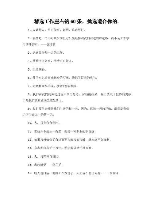 精选工作座右铭60条,挑选适合你的