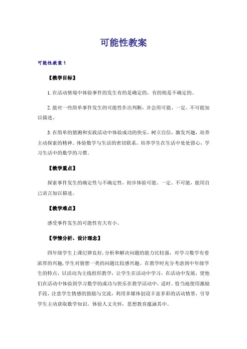 可能性教案