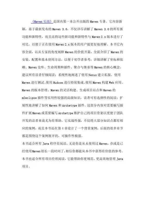 Maven实战_Maven的安装、配置及使用入门
