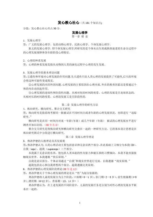 同等学力硕士全国统考心理学必看资料-发心教心社心考点精要增强版