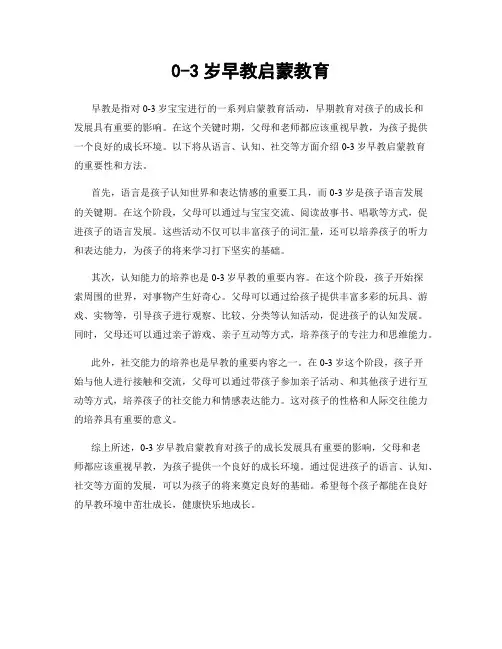 0-3岁早教启蒙教育