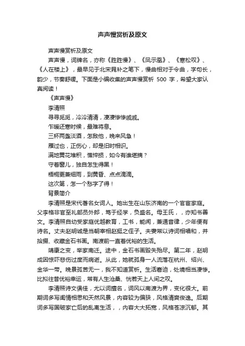 声声慢赏析及原文
