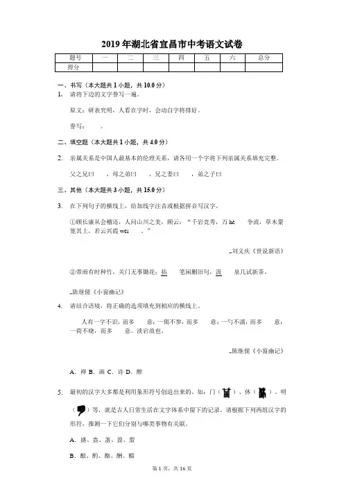 2019年湖北省宜昌市中考语文试卷含答案解析