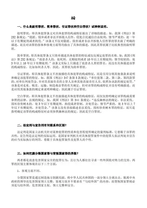 福师 《刑法学》第十四至十五章期末考试学习资料02
