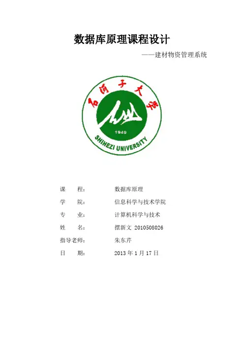 建材物资管理信息系统详细设计