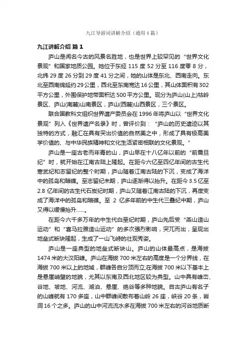 九江导游词讲解介绍（通用4篇）