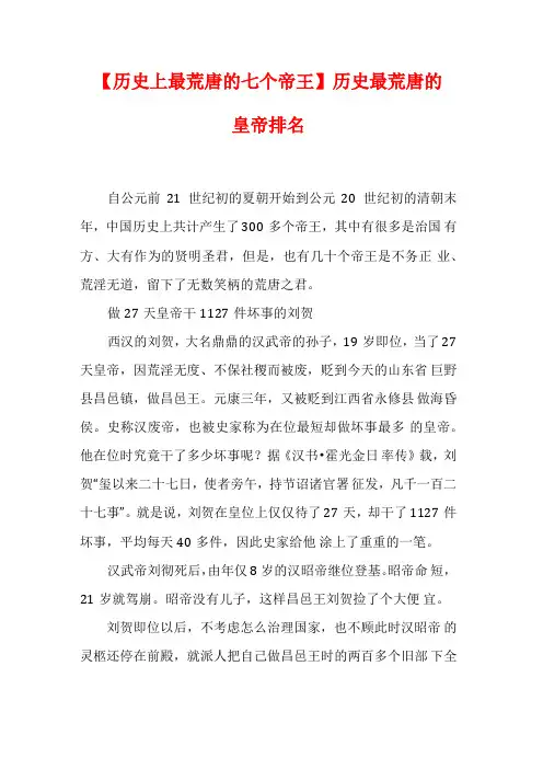 历史上最荒唐的七个帝王历史最荒唐的皇帝排名