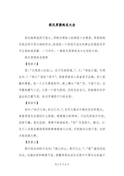 侯氏男孩起名大全