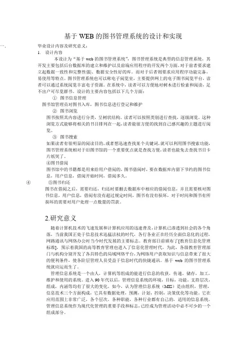 基于Web的图书管理系统论文