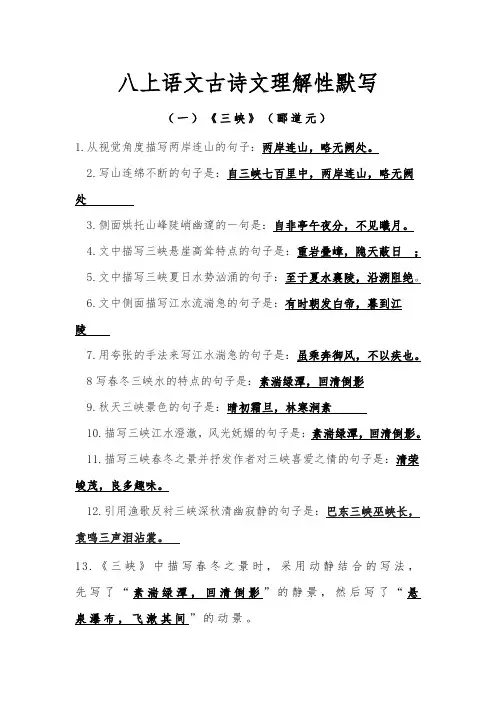 2022-2023学年人教统编版八年级语文上册古诗文理解性默写含答案