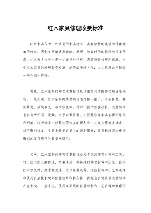 红木家具修理收费标准