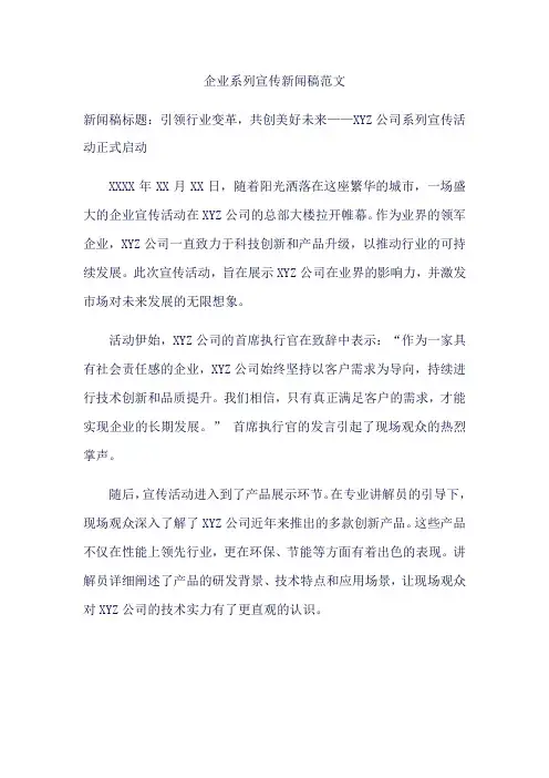 企业系列宣传新闻稿