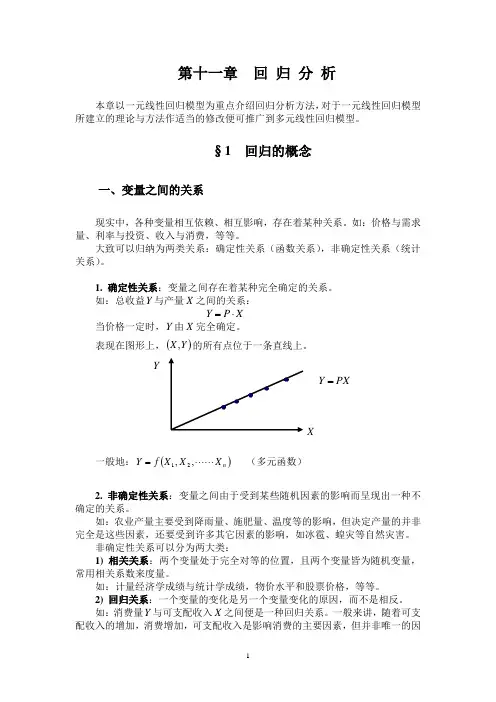 定量分析方法(11-1)