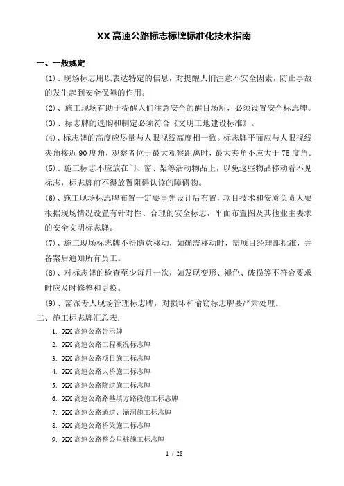 高速公路标志标牌建筑标准化指南
