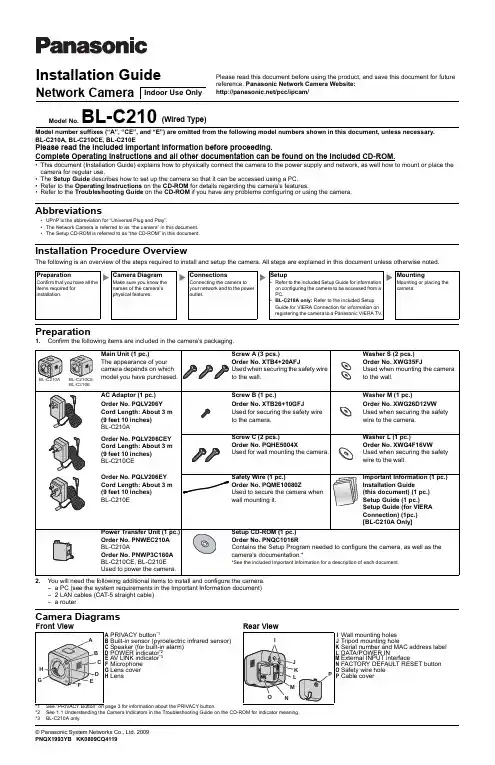 布拉德安全科技BL-C210网络摄像头安装指南说明书