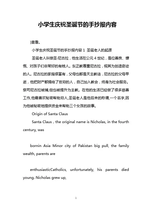 小学生庆祝圣诞节的手抄报内容