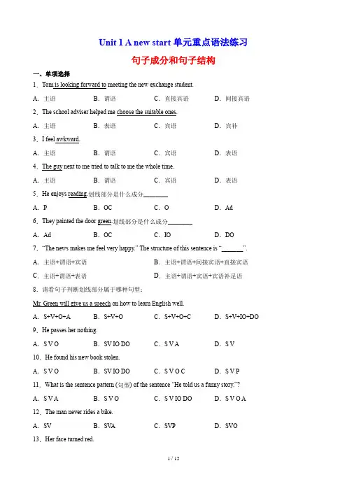 外研版高一英语上册Unit 1 重点语法Grammar 句子成分和句子结构
