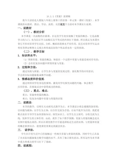 14。1_1《变量》说课稿
