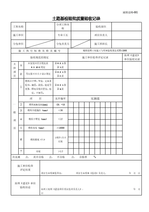 城镇道路工程质检表格