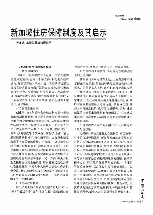 新加坡住房保障制度及其启示