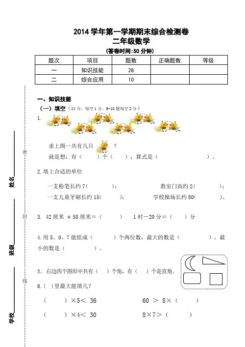 2014学年第一学期期末二年级数学综合检测卷(人教版适用)