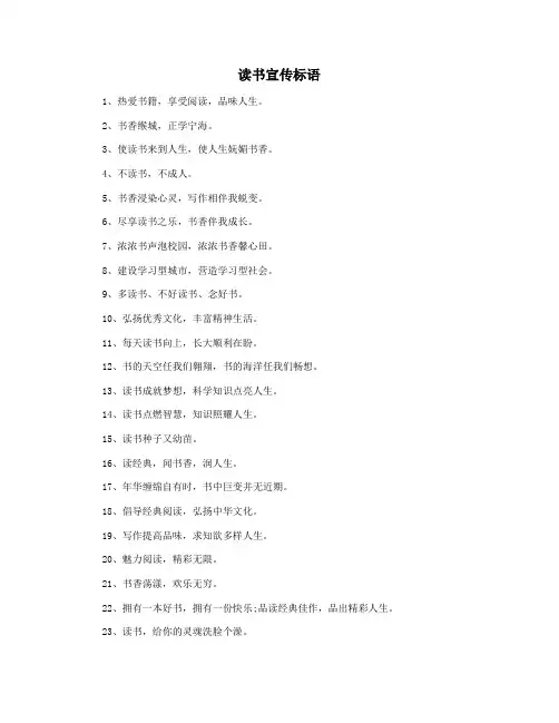 读书宣传标语