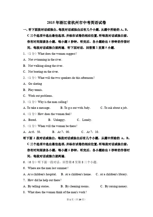 2015年浙江省杭州市中考英语试卷(解析版)