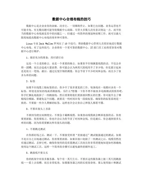 数据中心合理布线的技巧