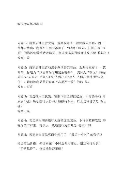 淘宝考试练习题48.doc