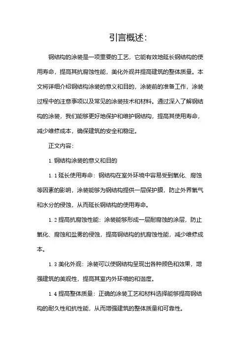 钢结构的涂装