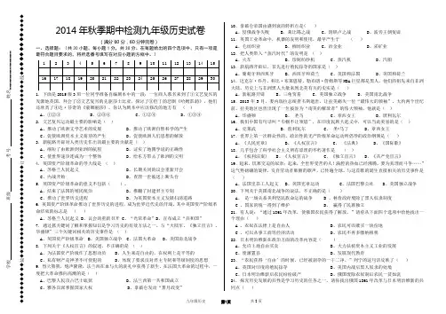 九年级上期半期考试 历史