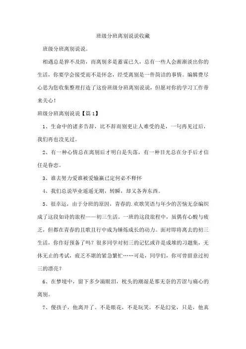 班级分班离别说说收藏