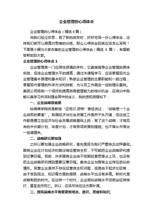 企业管理的心得体会