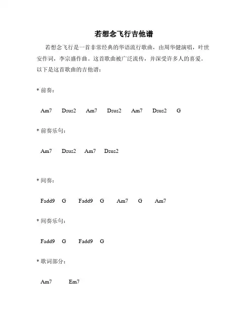 若想念飞行吉他谱