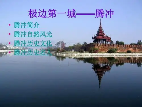 极边第一城
