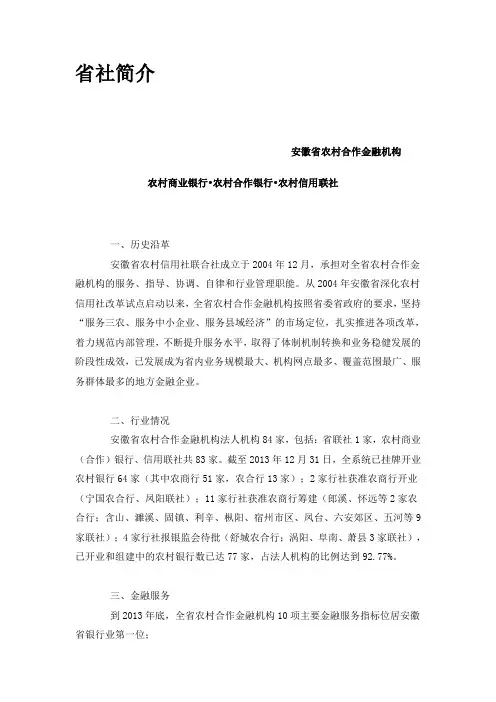 安徽农信社详情