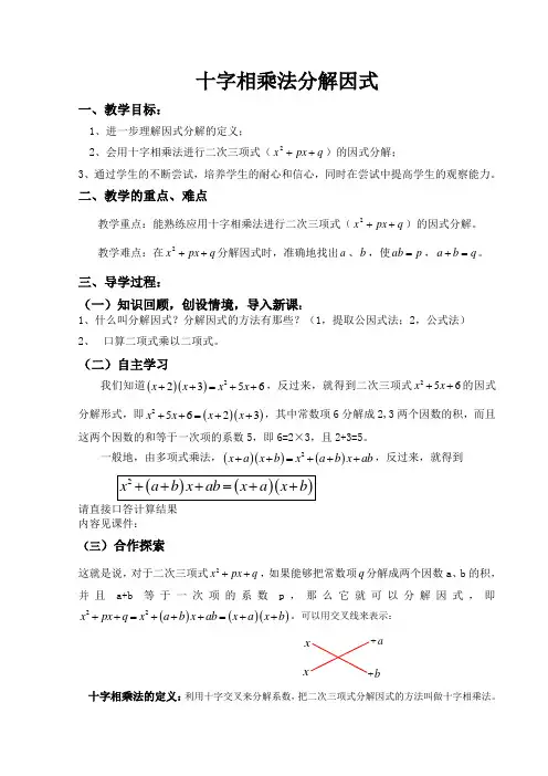 数学人教版八年级上册《分解因式-十字相乘法》