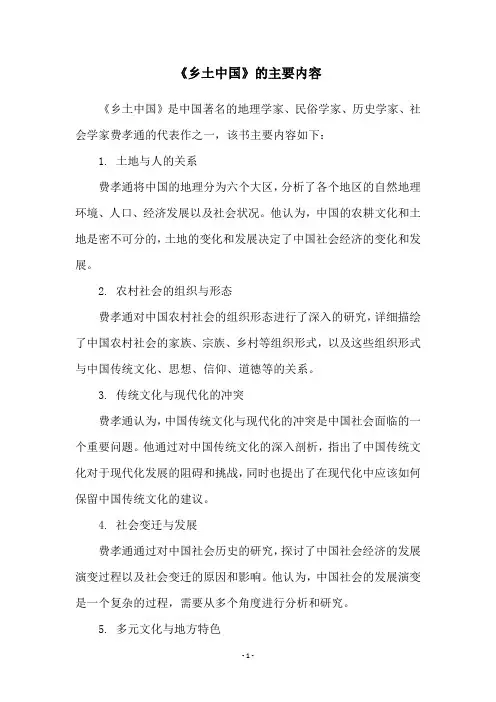 《乡土中国》的主要内容