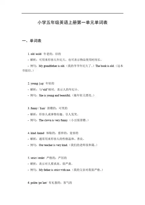 五年级英语上册第一单元单词