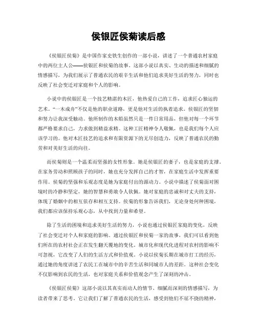 侯银匠侯菊读后感
