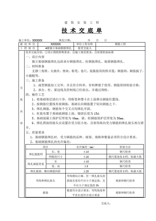独立基础钢筋绑扎