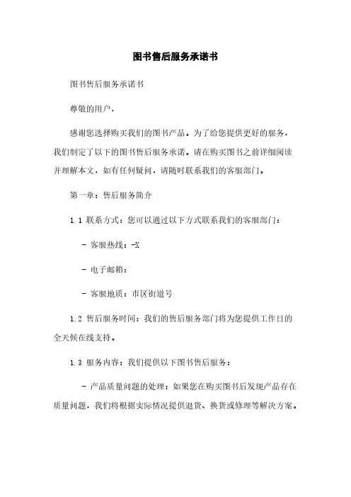 图书售后服务承诺书
