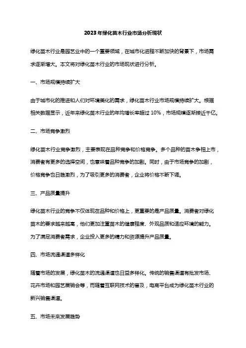 2023年绿化苗木行业市场分析现状