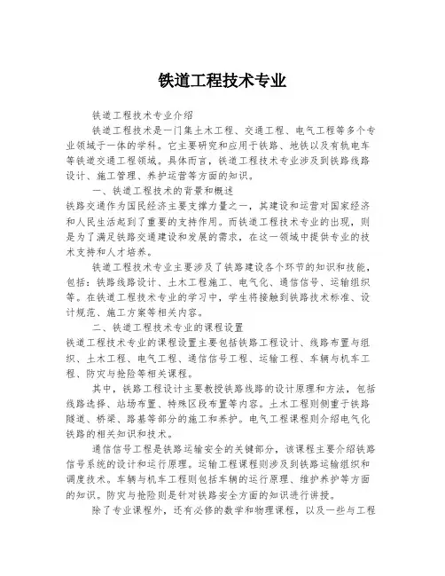 铁道工程技术专业