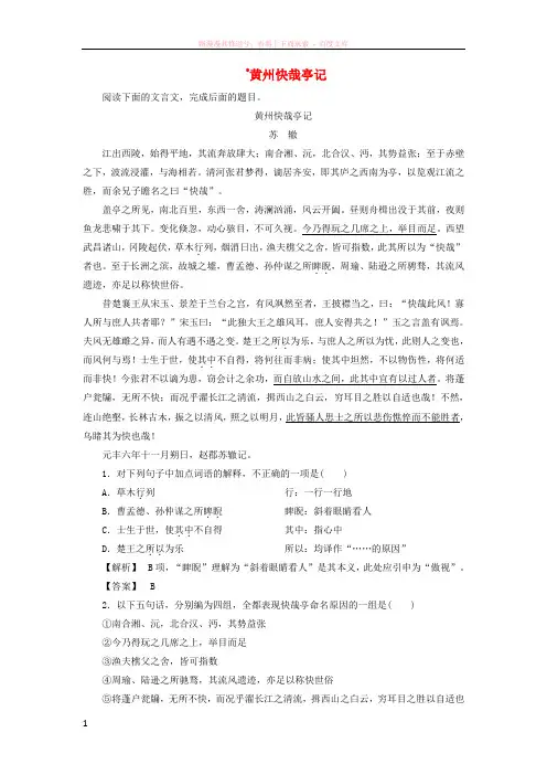 20172018学年高中语文03杂记黄州快哉亭记教师用书苏教版选修唐宋八大家散文蚜201706182