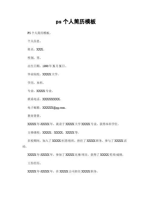 ps个人简历模板