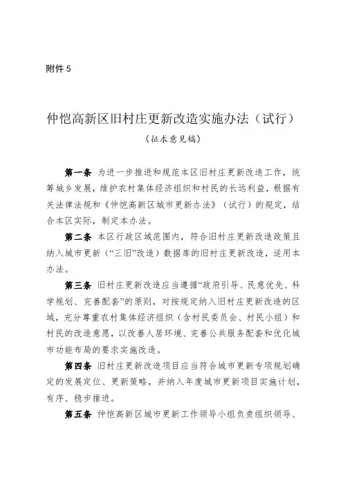 仲恺高新区旧村庄更新改造实施办法(试行)(征求意见稿)【模板】