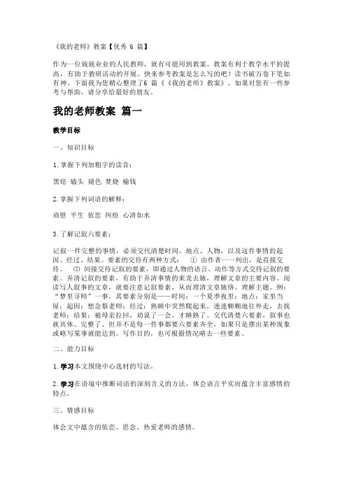 《我的老师》教案【优秀6篇】