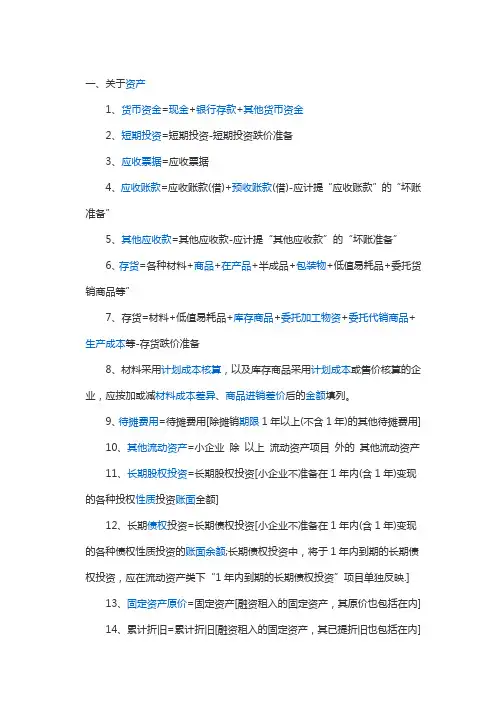 资产负债表公式